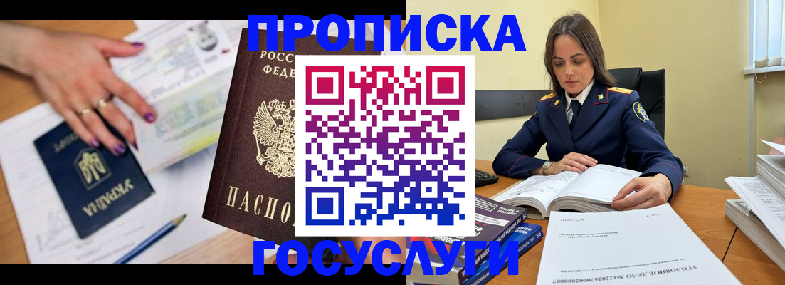 прописка для школы в Петров Вале