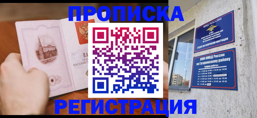 прописка гарантия в Петров Вале