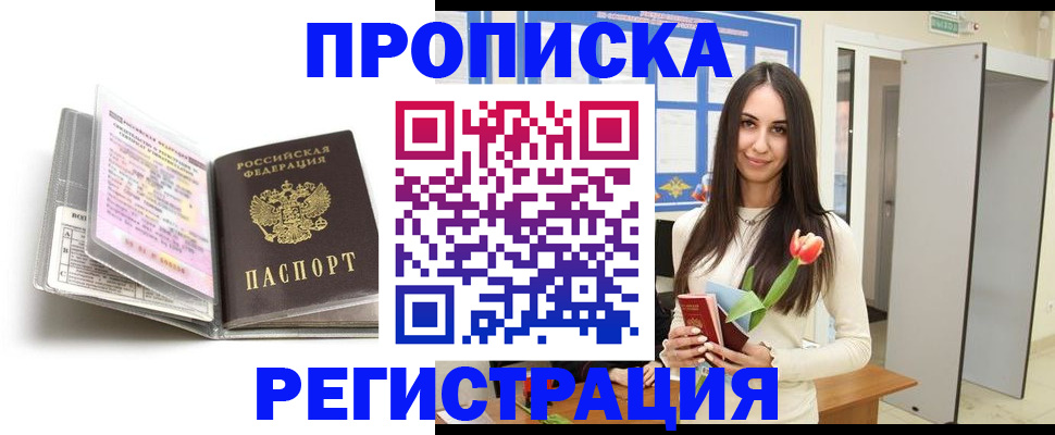 прописка штамп в Петров Вале