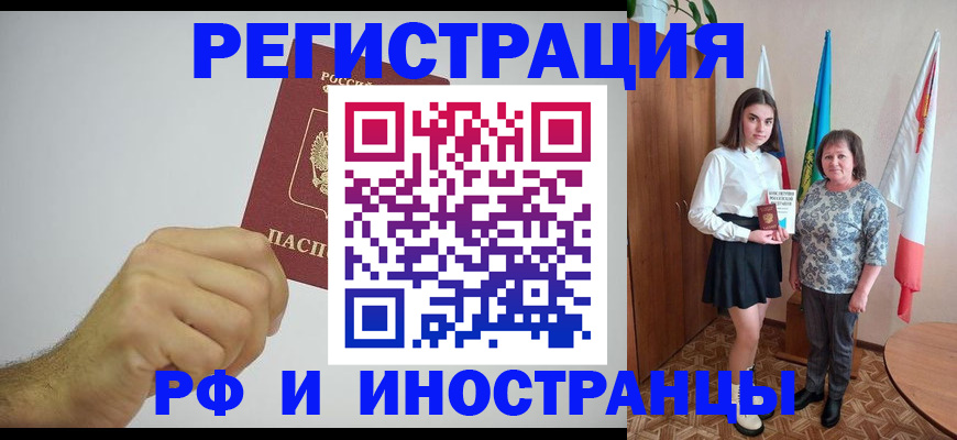временная регистрация для всех в Петров Вале